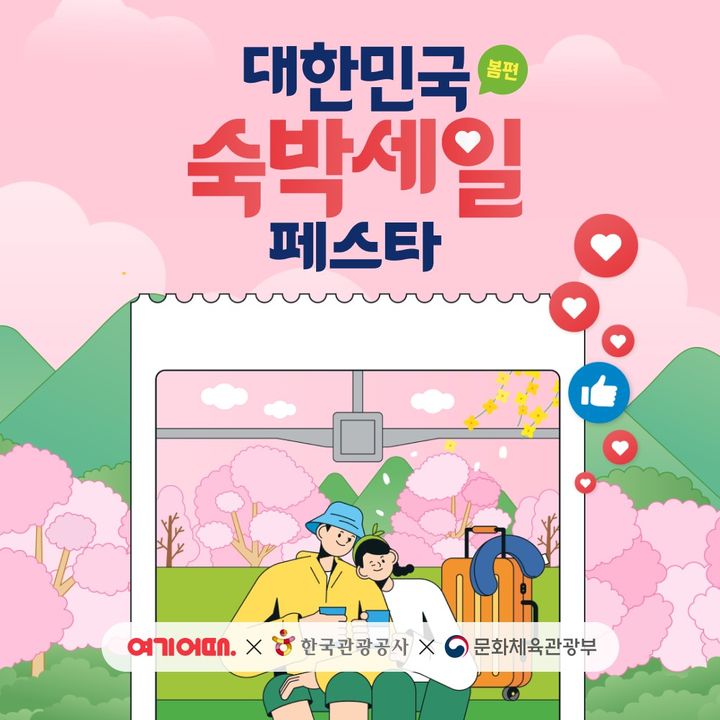 4월 봄맞이 여행 경비를 확 줄여주는 여기어때 국내여행 최대 할인 쿠폰 숙박세일페스타