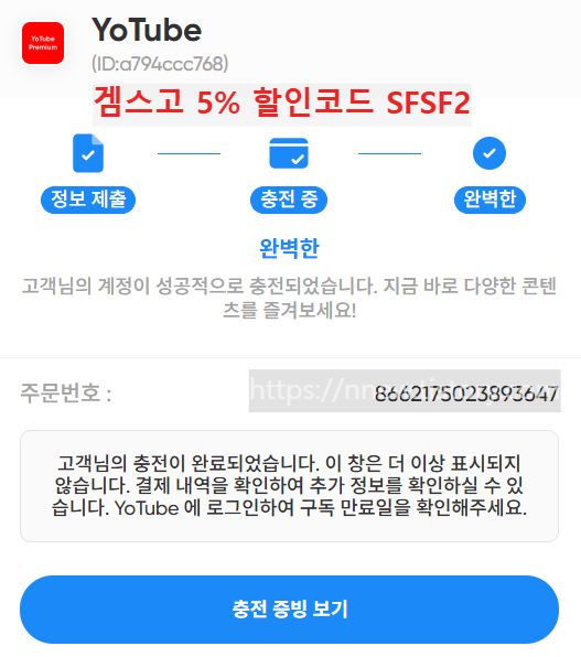 겜스고 유튜브 개인 멤버십 대리 충전