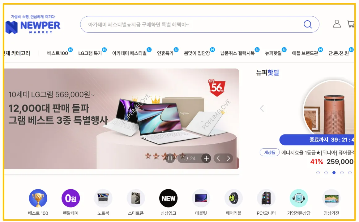 뉴퍼마켓