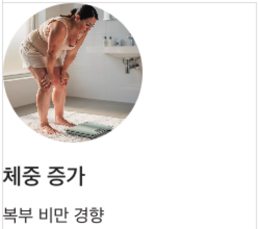 갱년기 증상 체중 증가