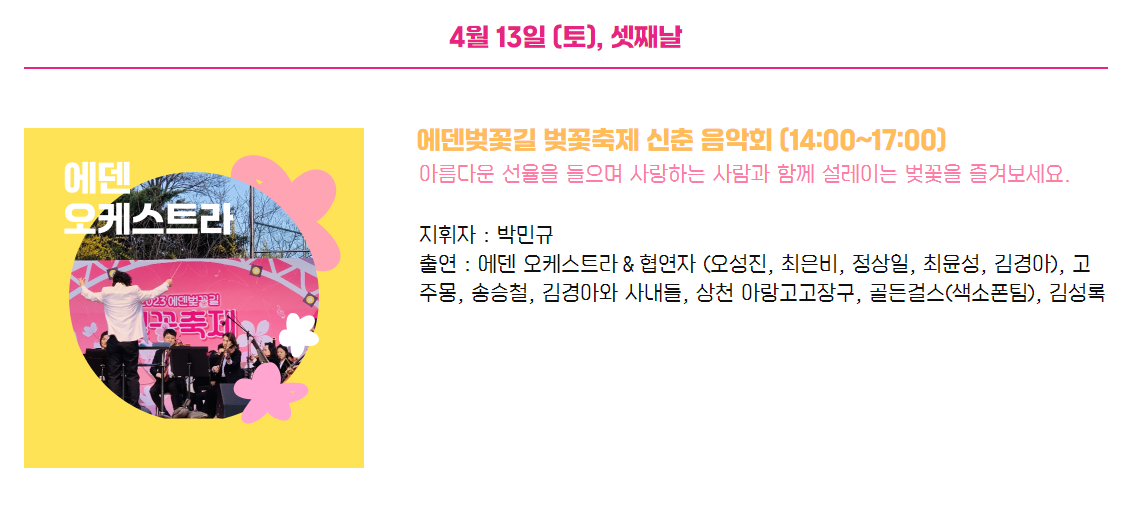 에덴벚꽃길 공연