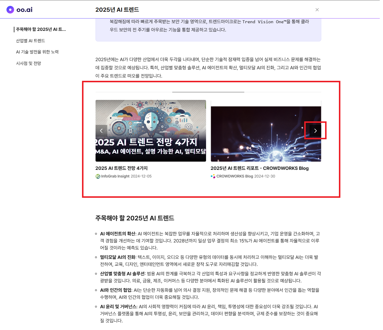oo.ai의 검색 출처 표시 방식과 참조 문서 시각화 인터페이스 스크린샷