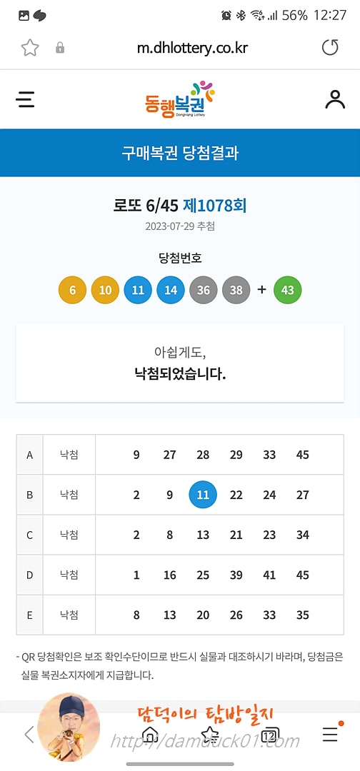 로또 6/45 제1078회 결과