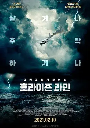 인류가 지구를 떠나 새로운 행성을 찾아 떠나는 근미래 영화 호라이즌 라인 포스터