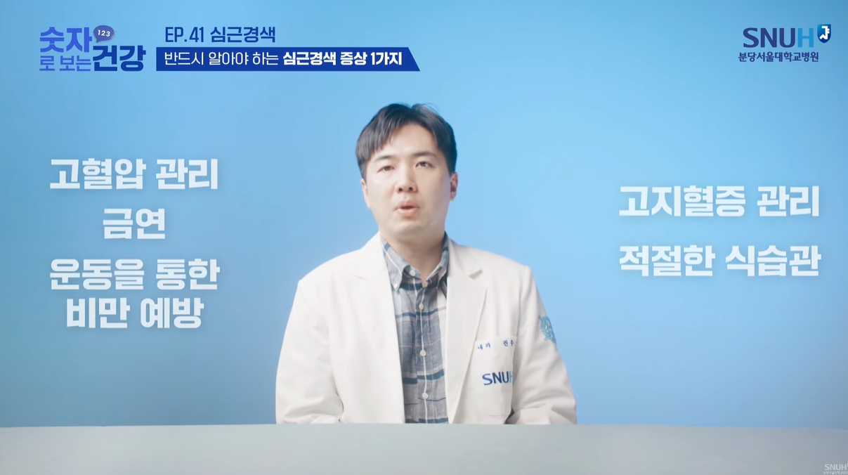 심근경색 예방법