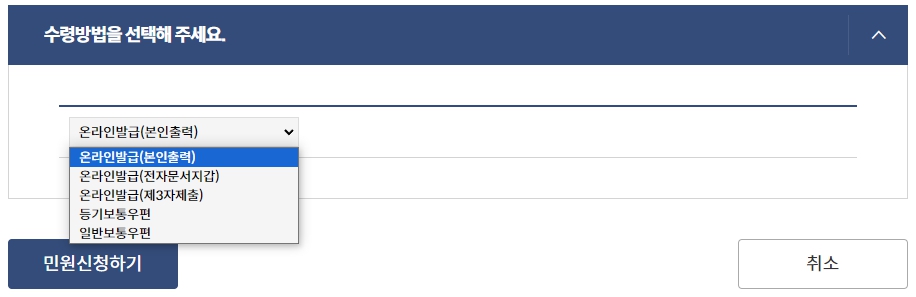 주민등록등본 인터넷발급 방법