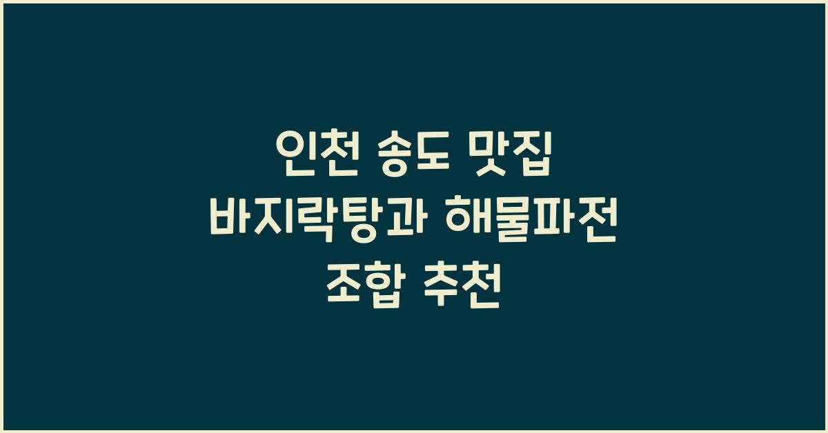 바지락탕