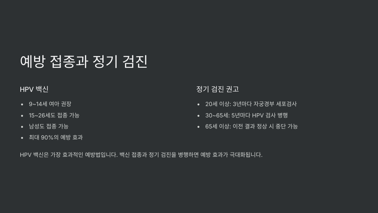 자궁경부암 초기증상 7