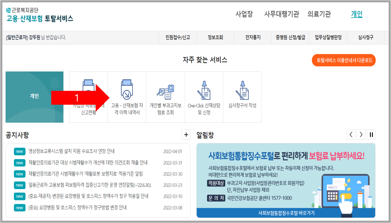 고용보험 가입이력조회