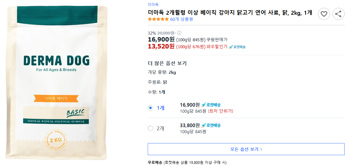 더마독-2개월령-이상-베이직-강아지-닭고기-연어-사료,-닭,-2kg,-1개