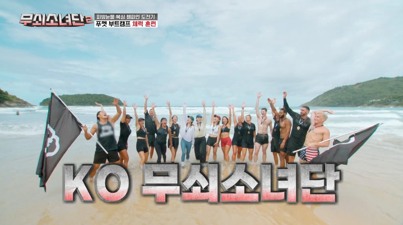 무쇠소녀단2 9화 해적 부트 캠프 서킷트레이닝 운동 내용 및 효과 총정리!