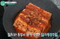 두부조림 황금레시피 