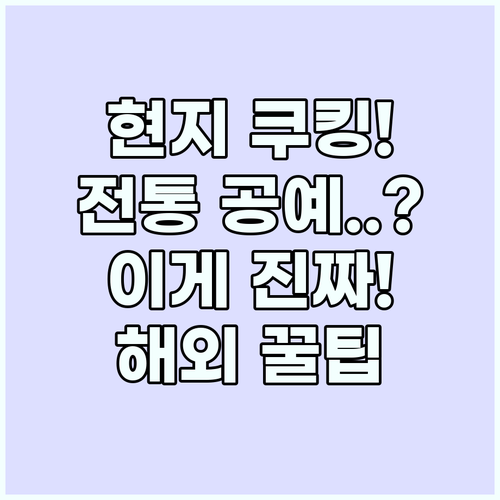 쿠킹 클래스와 전통 공예로 즐기는 특..