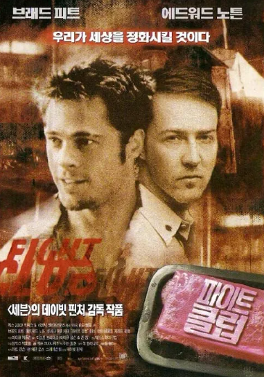 파이트 클럽 이미지