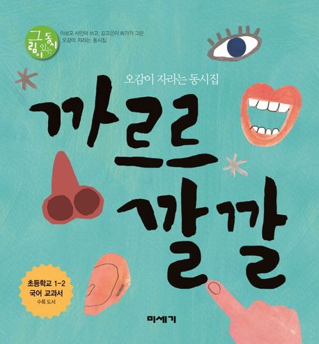 초등학교 1학년 교과서 수록도서