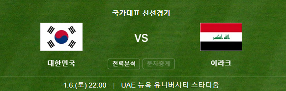 남자 축구 이라크전 경기 일정