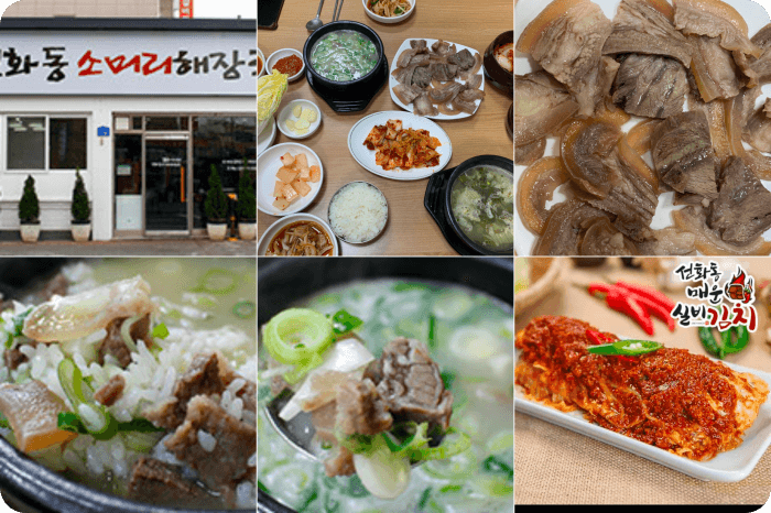 선화동소머리해장국해장국
