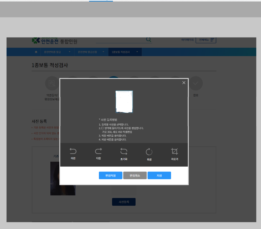 1종 보통 운전면허증 갱신 발급하는 방법_7