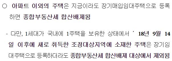 민간임대주택에 관한 특별법21