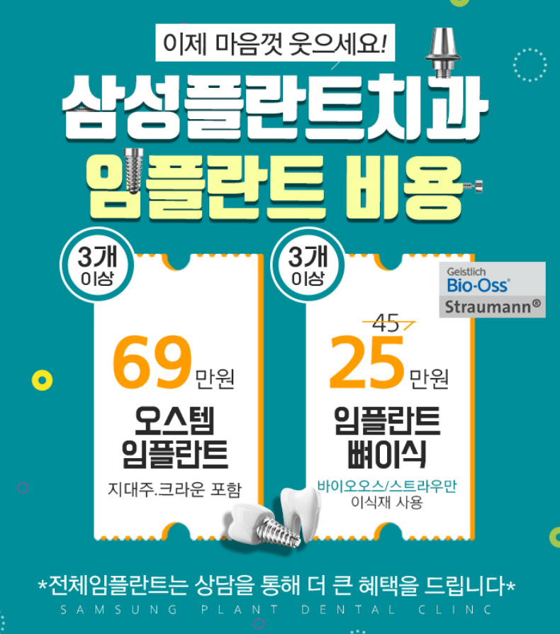 송파구-임플란트잘하는곳-자기치아살리기