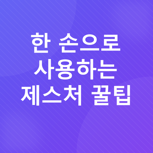 아이폰 비밀 기능_6