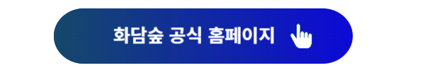 화담숲 예약, 화담숲, 화담숲 홈페이지, 화담숲 온라인 예약, 화담숲 모노레일, 화담숲 프로그램, 화담숲 예약하기, 화담숲 예약 성공