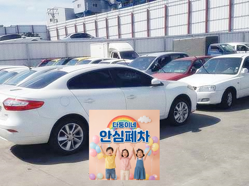 익산시 상속차폐차 가족 동의 구조 확인