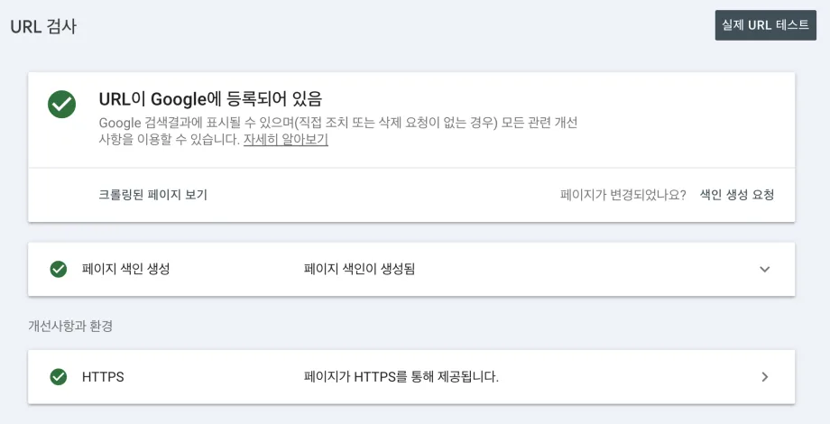 구글색인요청가능여부점검결과