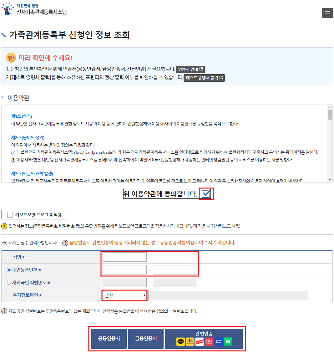 신청자 정보입력 화면