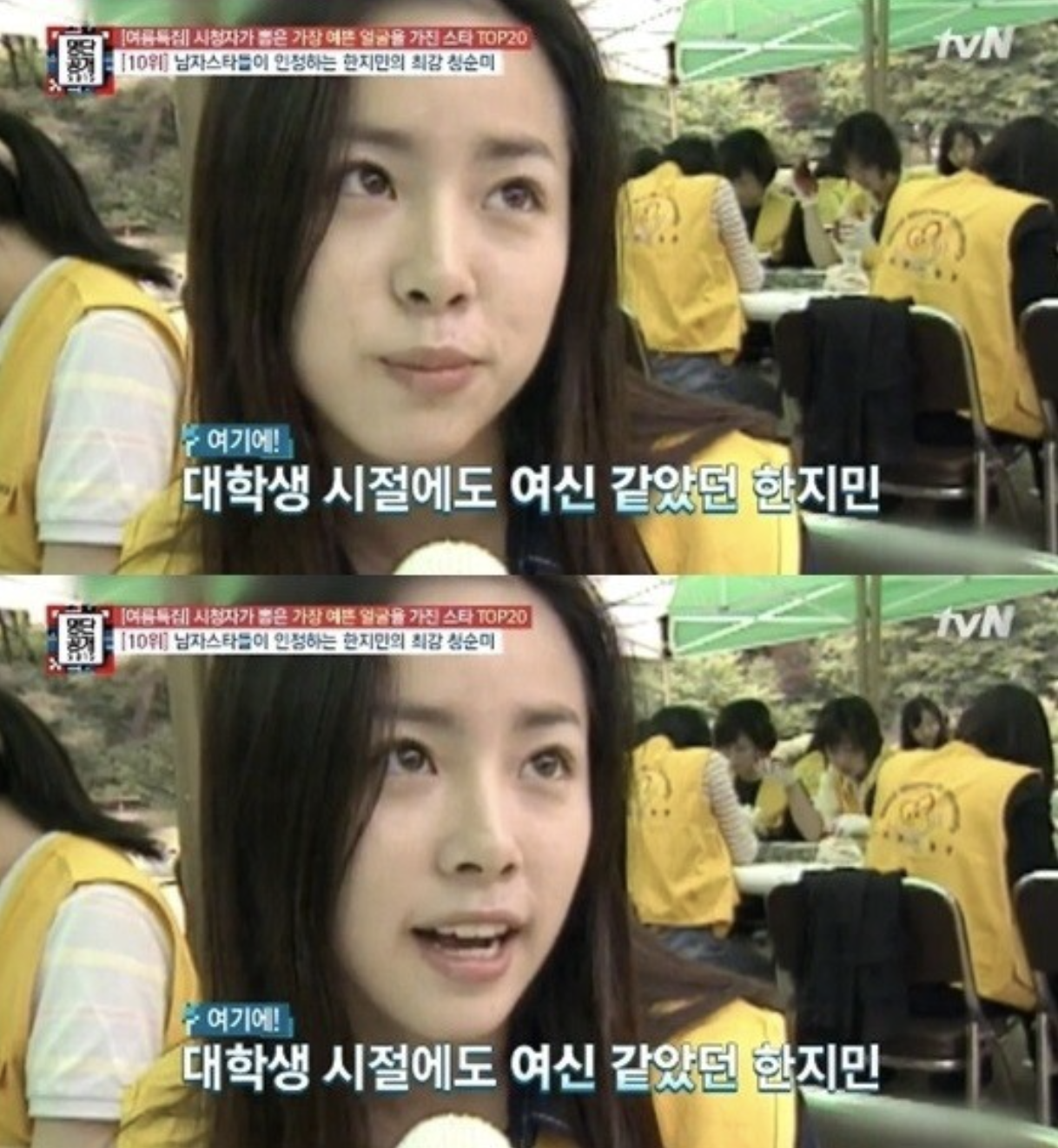 한지민 대학생 시절
