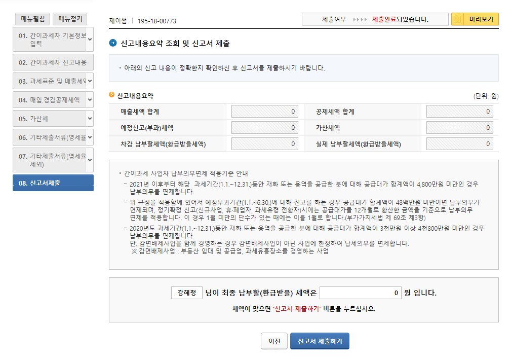 신고서 제출 및 확인하기