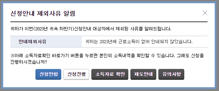 국세청홈택스-근로장려금-안내제외