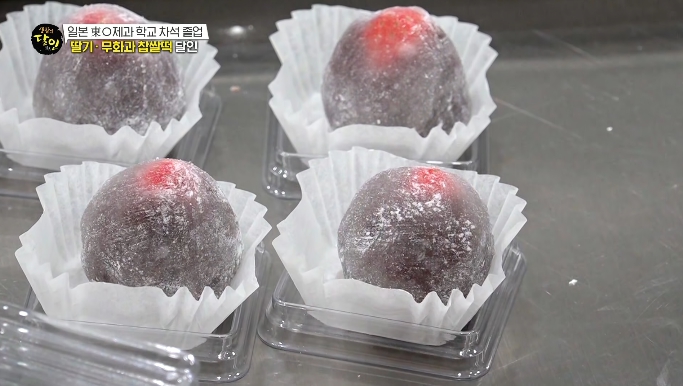 생활의달인-딸기찹쌀떡