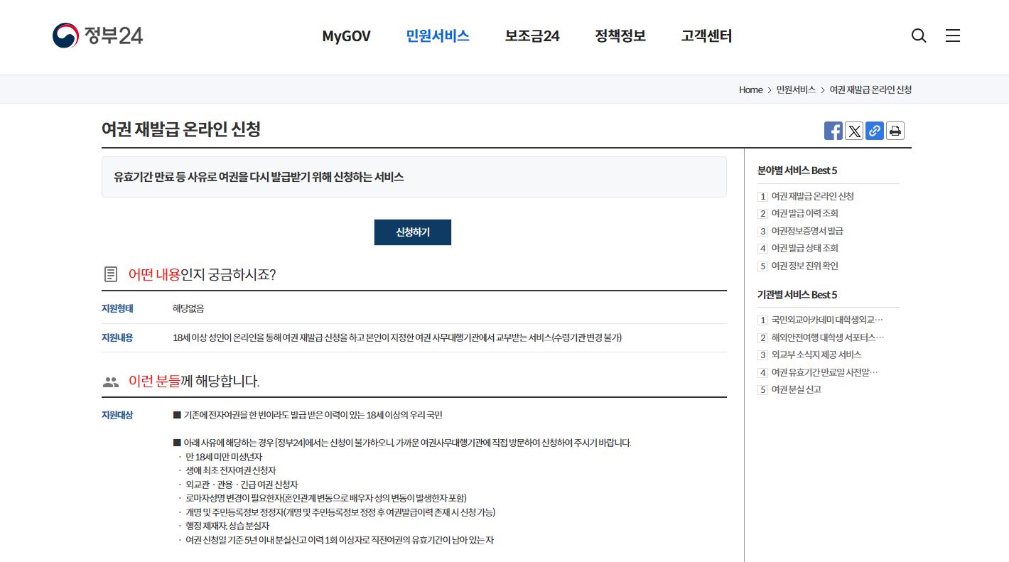 정부24 여권재발급 바로가기