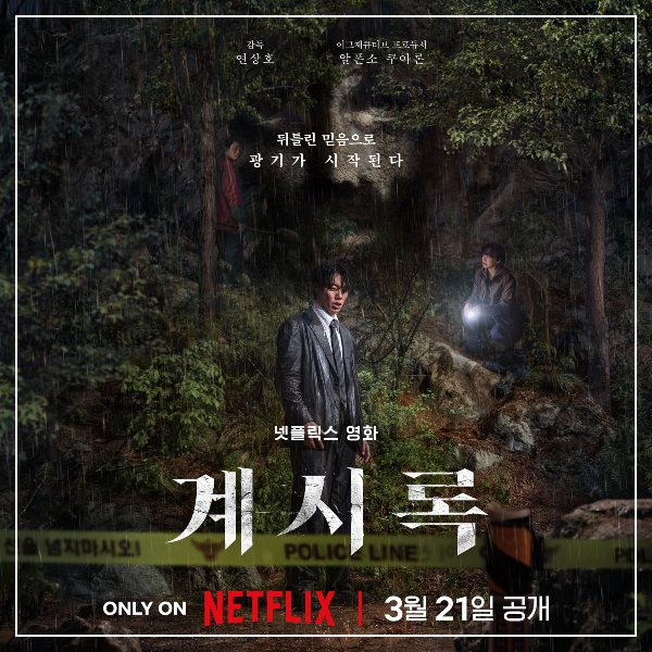 계시록 포스터