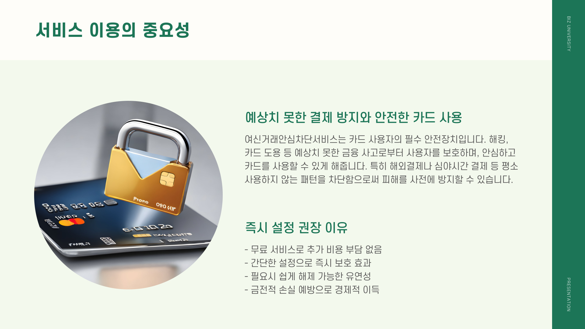 여신거래안심차단서비스