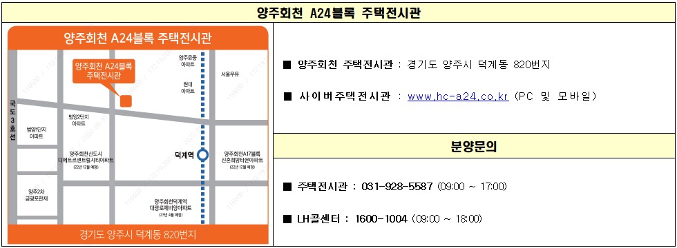 양주회천 24블록 주택전시관