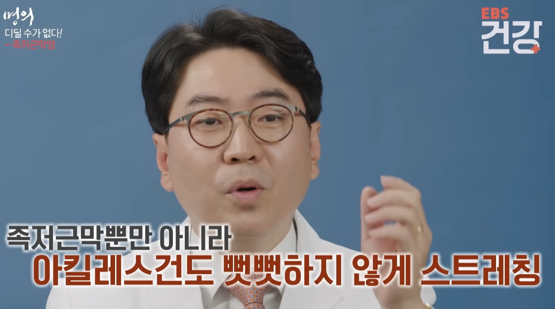 -족저근막염-최기원-교수