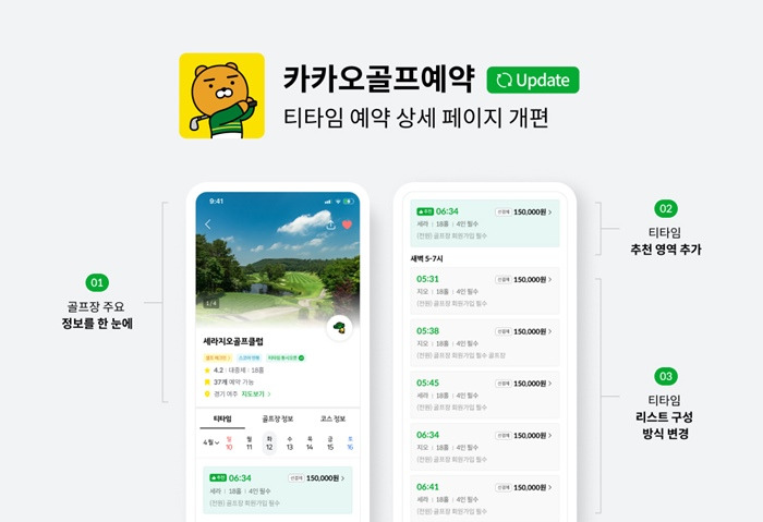 카카오 골프예약 PC 사용법 총정리｜APK 다운로드부터 에뮬레이터 설치까지 완벽 가이드 관련 사진