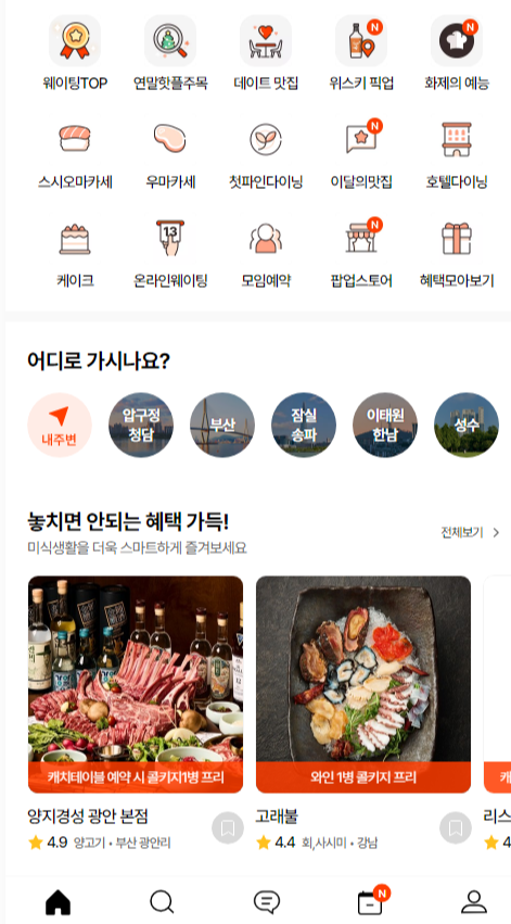 캐치테이블 매크로 사용 방법1