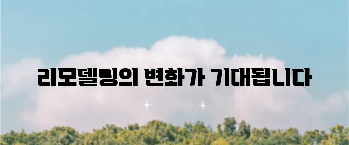 평촌 신도시 리모델링 단지의 현황과 미래 전망을 살펴봅니다.