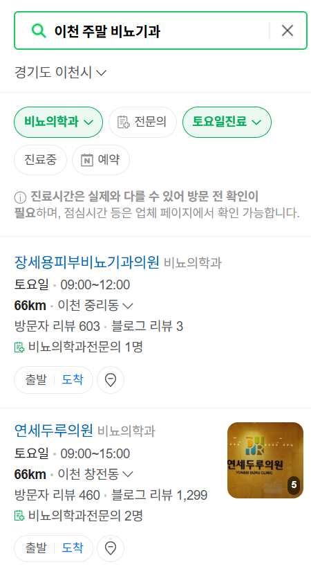 이천시 토요일 일요일 진료 비뇨기과 목록 ❘ 주말 공휴일 문 여는 병원 총정리