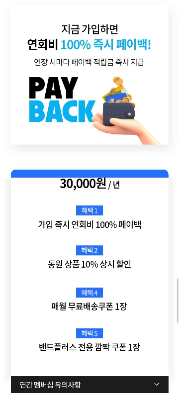 동원몰 밴드플러스 가입 혜택2