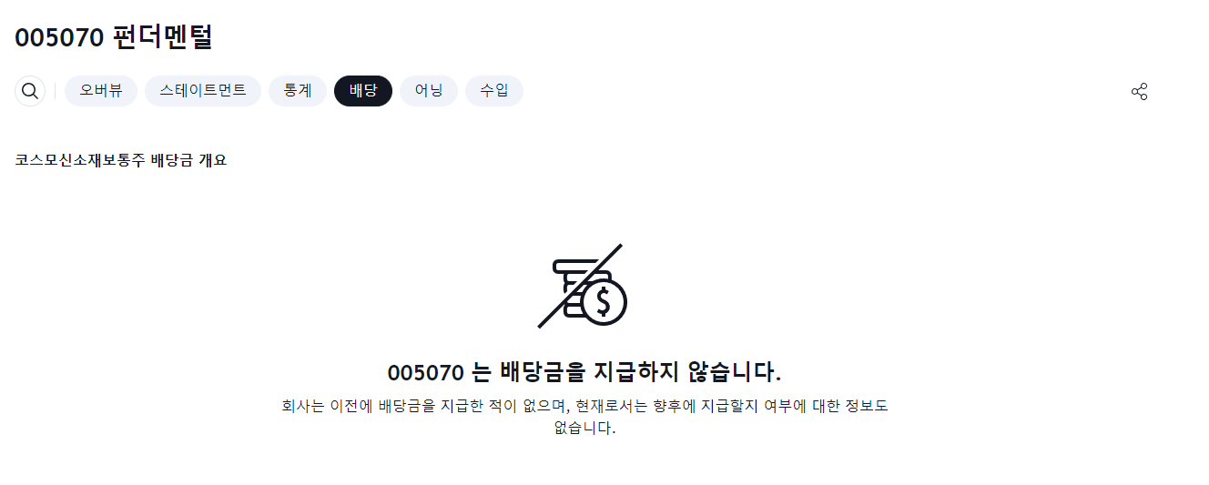 배당금을 지급하지 않고 있습니다.