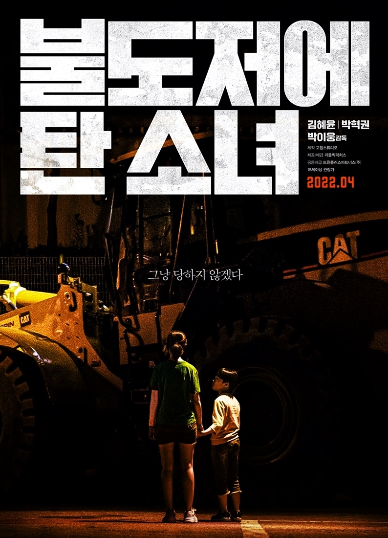 불도저에탄소녀