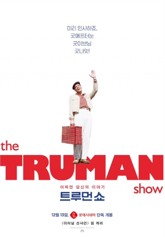 영화 트루먼쇼 포스터