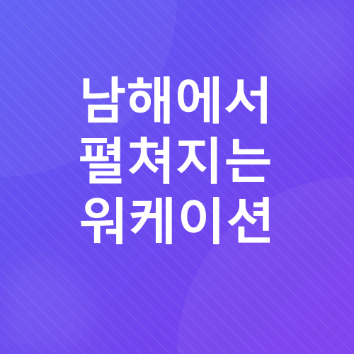 재택근무, 디지털 노마드, 워케이션_1