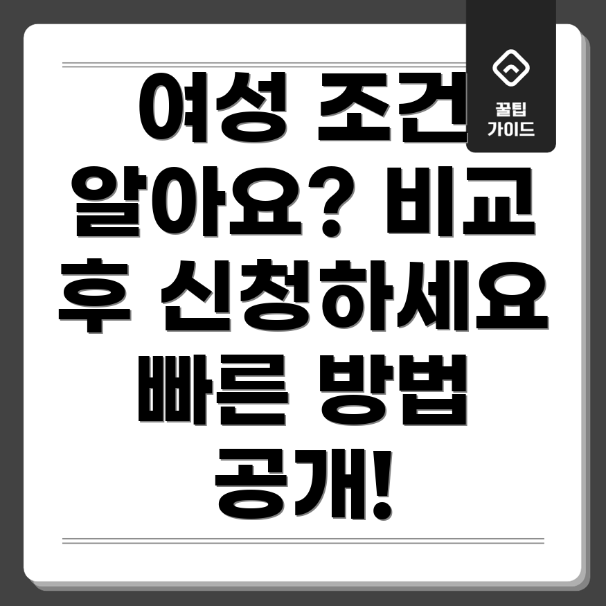 여성 가입 조건