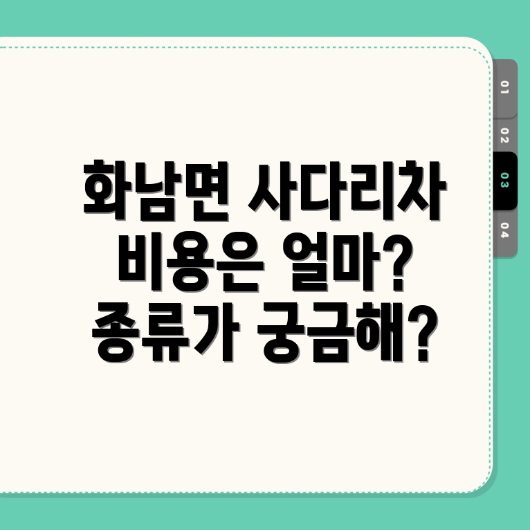 사다리차 비용