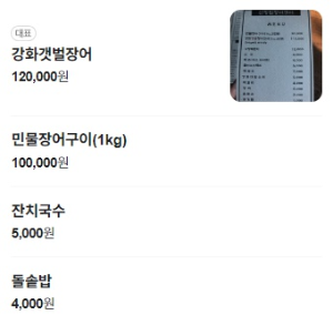 원조선창집장어구이